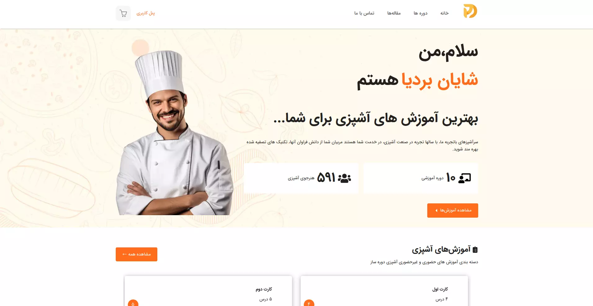 قالب بردیا